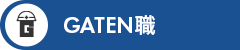 ガテン系求人ポータルサイト【ガテン職】掲載中！